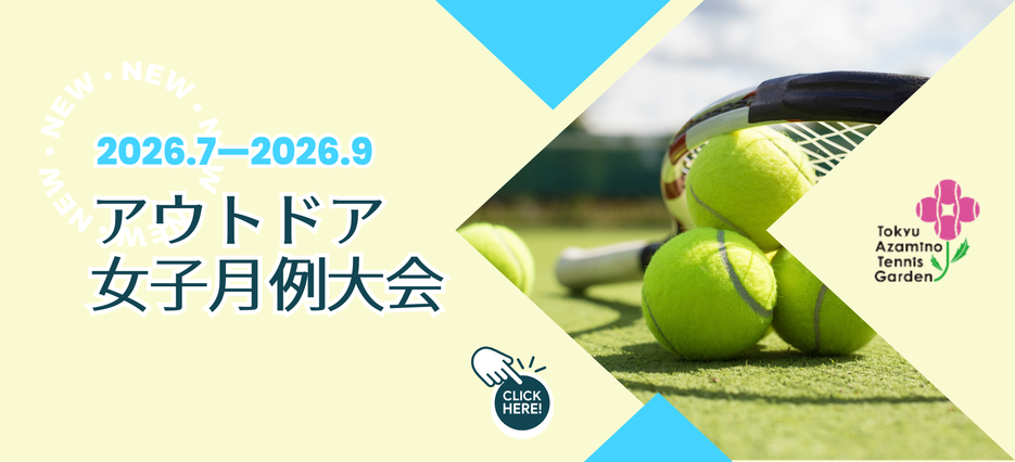 アウトドア女子大会要項