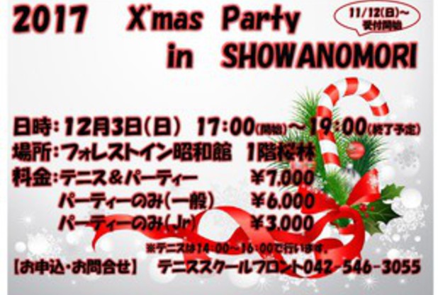 12/3（日）X'mas Party in Showanomori☆★☆　
