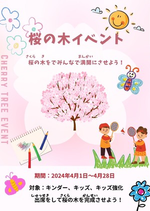桜の木イベント.jpg