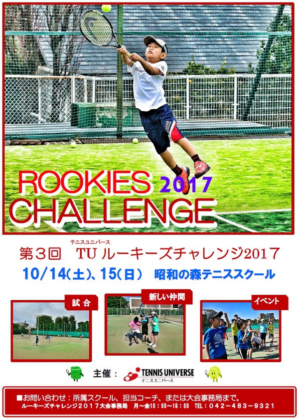 rookies170908.jpg