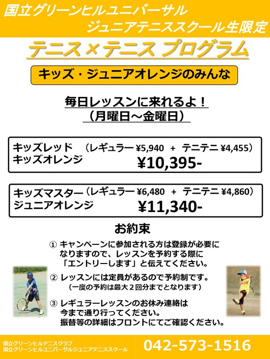 kunitachi201907084キッズテニス×テニス_page-0001.jpg