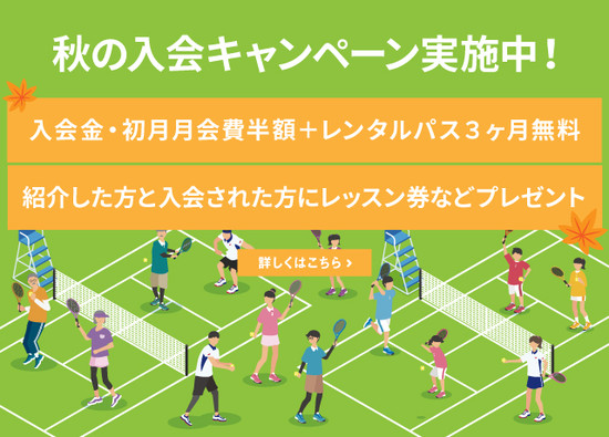 テニスユニバース様_あざみ野_トップバナー_キャンペーン_SP_190826.jpg