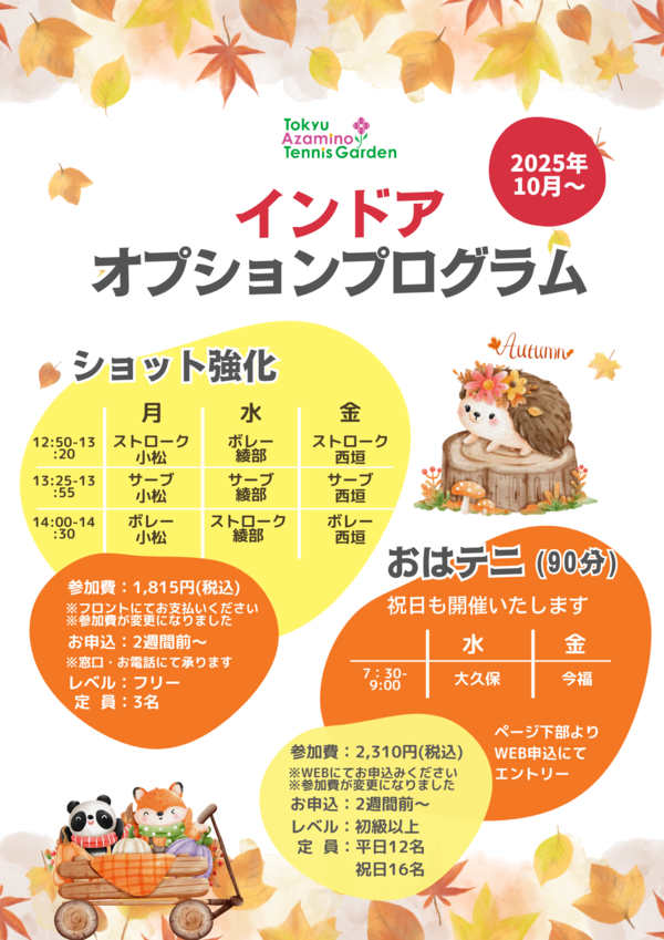 インドアオプションプログラム (1).png