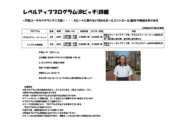 Bピッチプログラム2025 のコピー_page-0001 (1).jpg