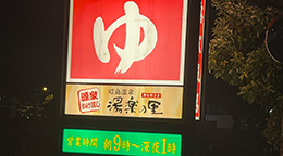 退勤
