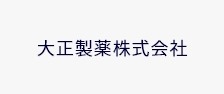 大正製薬株式会社