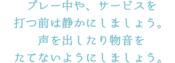 足元の転がっているボールに注意