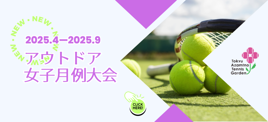 アウトドア女子大会要項