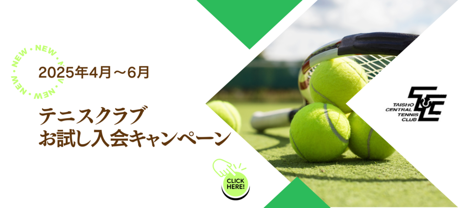 クラブお試し入会キャンペーン