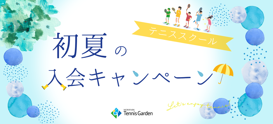 キャンペーン