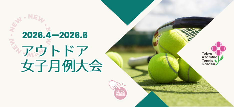 アウトドア女子大会要項