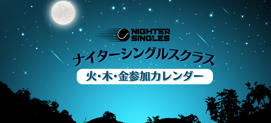 ソフトテニストライアル
