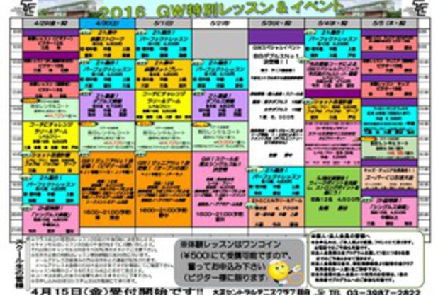 ＧＷ体験レッスンのご案内