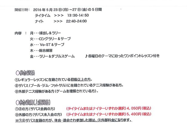 もうすぐザバスは10周年を迎えます！！（その1）