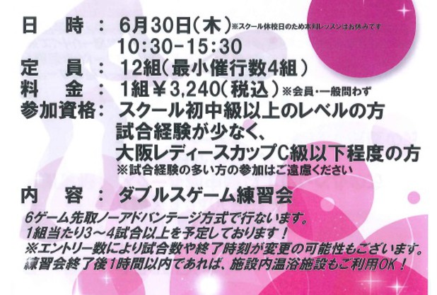 DE級レディースダブルス練習会