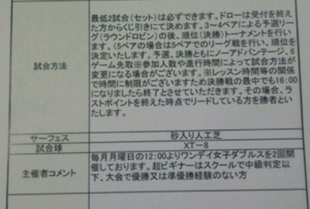 南大沢カップ開催