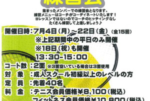 チームザバス＆テニスレッスンチケット販売