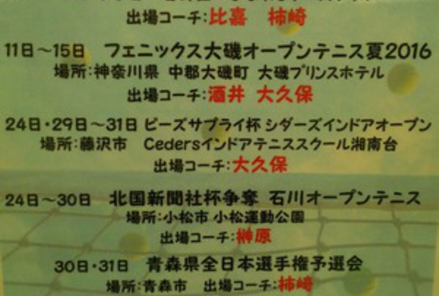 7月コーチの試合