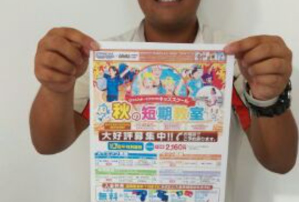 秋の短期教室を開催します(*^。^*)