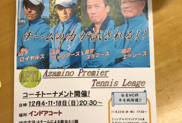 コーチトーナメント