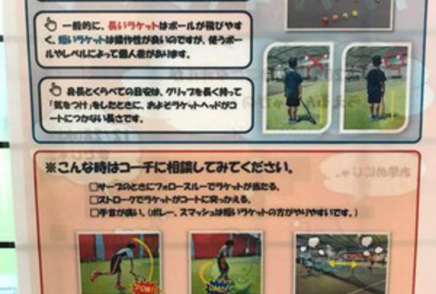 キッズ・ジュニア   自分に合ったラケットの長さでテニスしていますか？