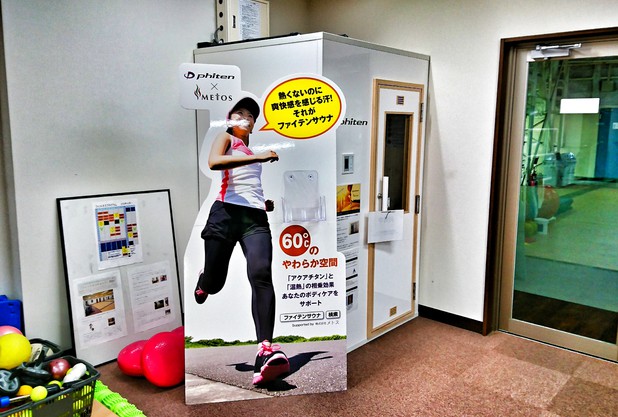 ファイテンサウナ　～６０℃のやわらか空間～