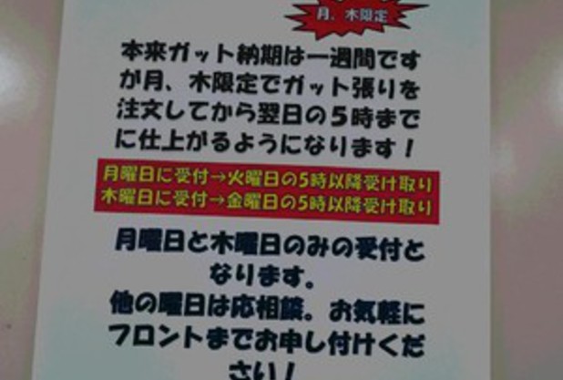 ガット即張りキャンペーン開始！！