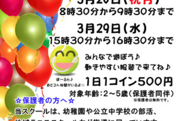 キッズスポーツたいけん♪