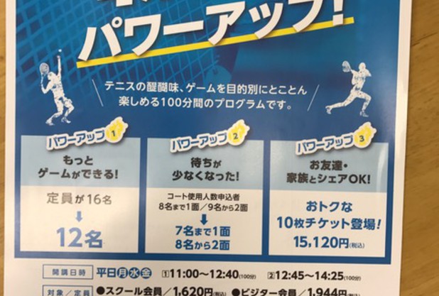 4月よりパワーアップです！