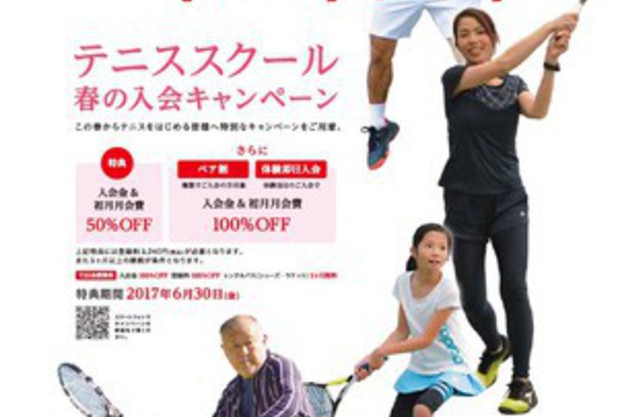  春の入会キャンペーン