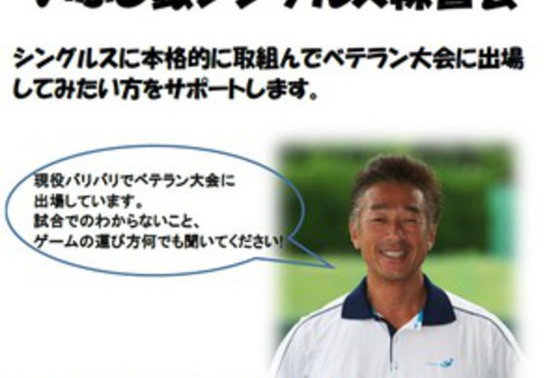 高柳コーチが教える････秘密の特訓