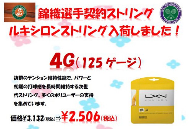 ストリングキャンペーン！6/23（金）まで