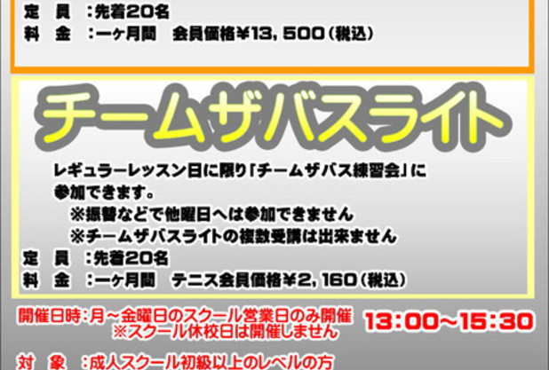 ８月からチームザバス練習会がパワーアップ!(^^)!