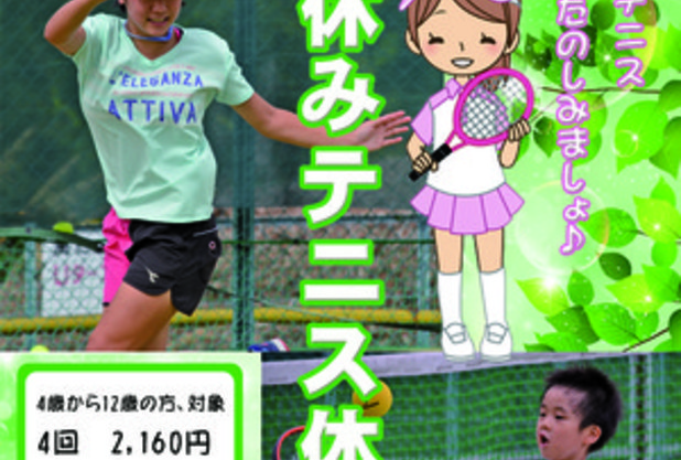 夏休みテニス体験♪