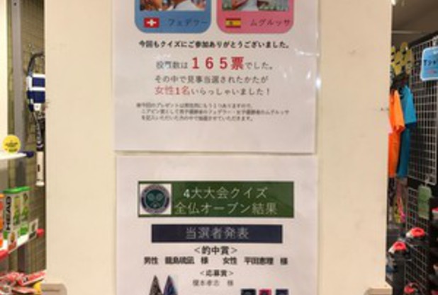 四大大会クイズ当選結果