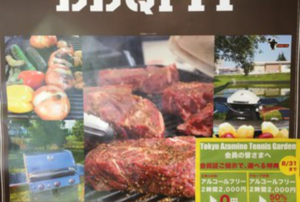 テニス&BBQのお知らせ♪
