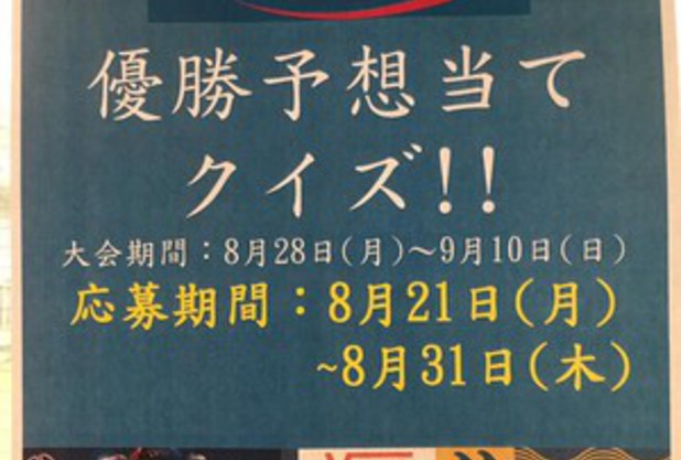 USオープン優勝予想クイズ