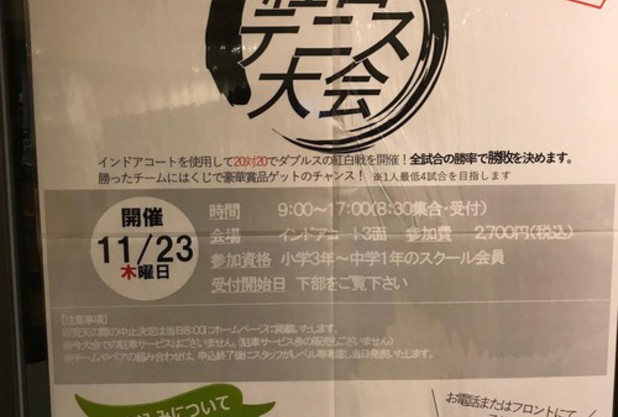 紅白テニス大会　11/23（木）