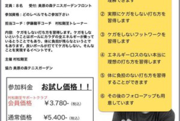 11/26（日）ケガもちの方限定！テニスをしながらケガを治そう！イベント開催