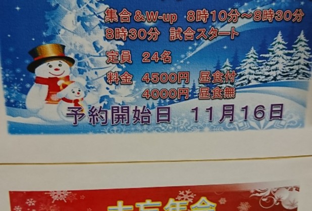 「クリスマストーナメント&大忘年会」