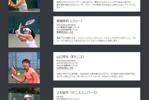 12/17(日)　川崎コーチ・上杉コーチ参加！テニスレッスン & 交流会イベント