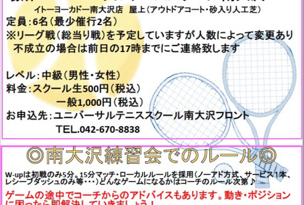 シングルスゲーム練習会初中級第２弾