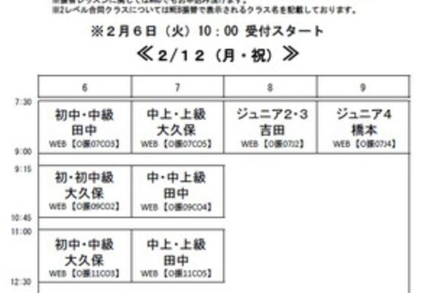 振替レッスンのご案内