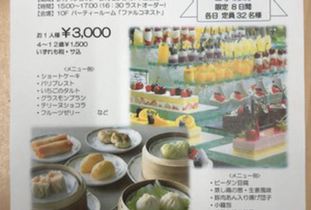 フォレスト・イン昭和館からの美味しいお知らせ