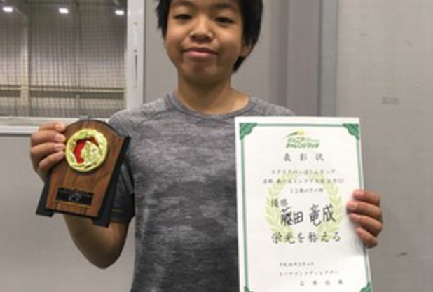 またまた藤田選手すくすくのっぽくんカップ優勝