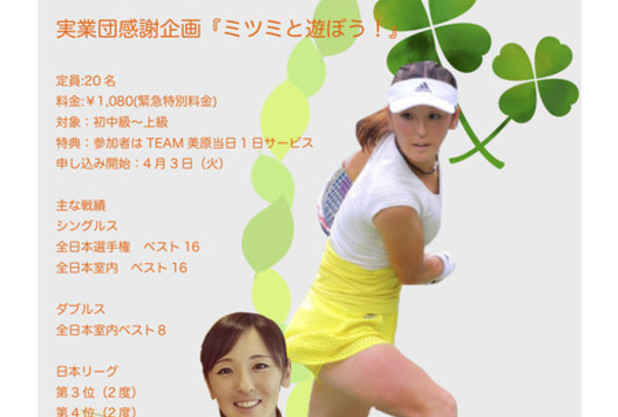 4/6（金）川崎光美　『実業団感謝イベント』