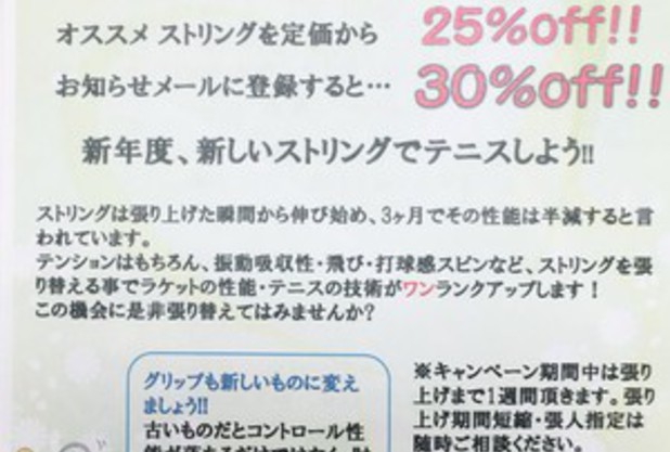 ストリングキャンペーン始まります！！