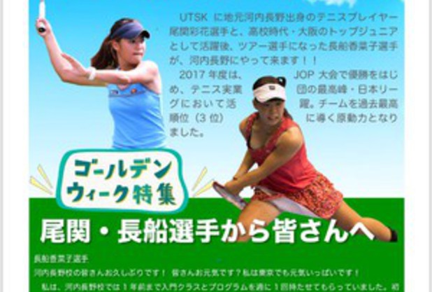 河内長野発！実業団ツアー選手来校