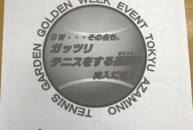 ゴールデンウィークのお知らせ