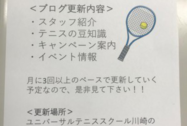 ユニバーサルテニススクール川崎のブログ強化